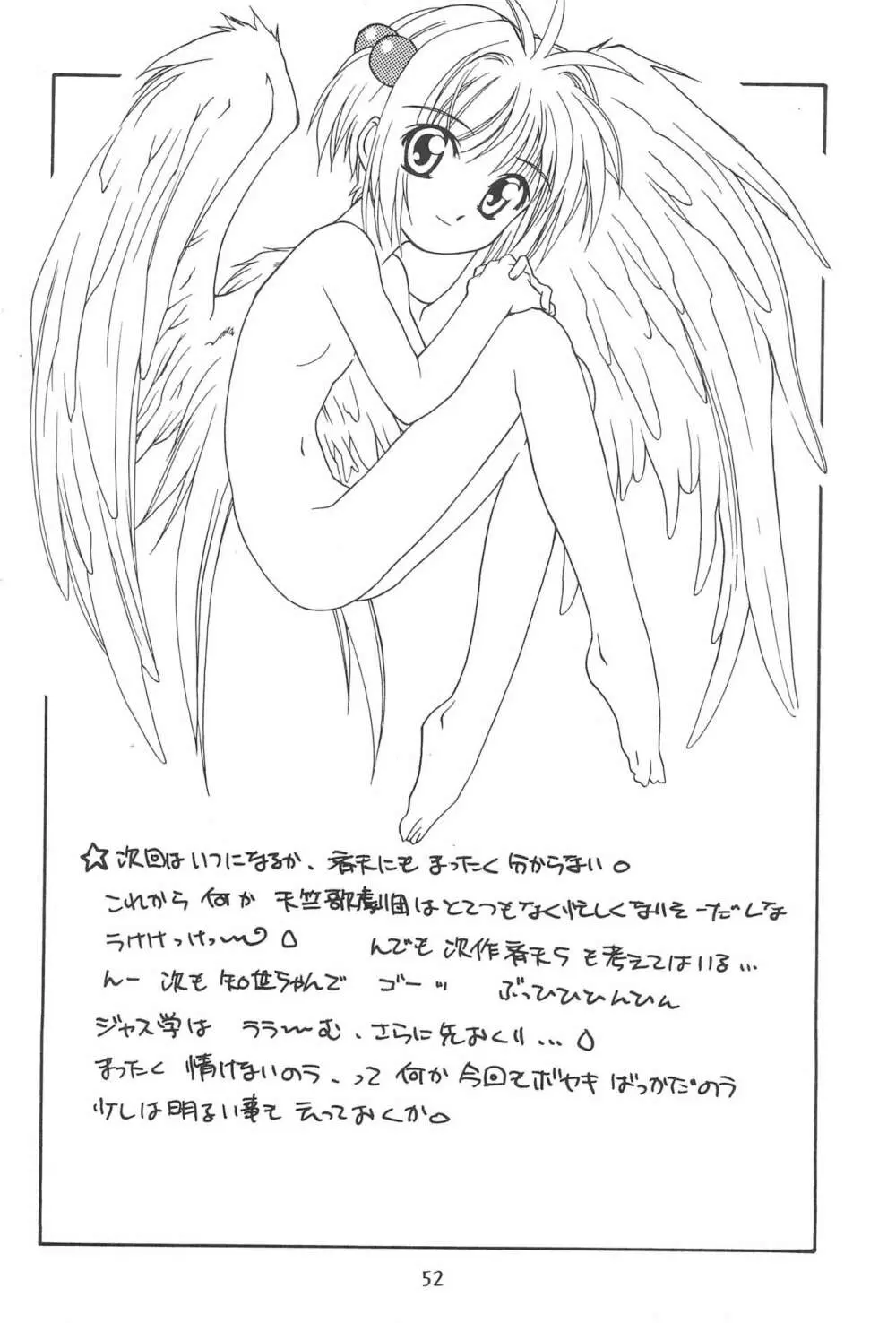 斉天4 橘花誘爆 - page56