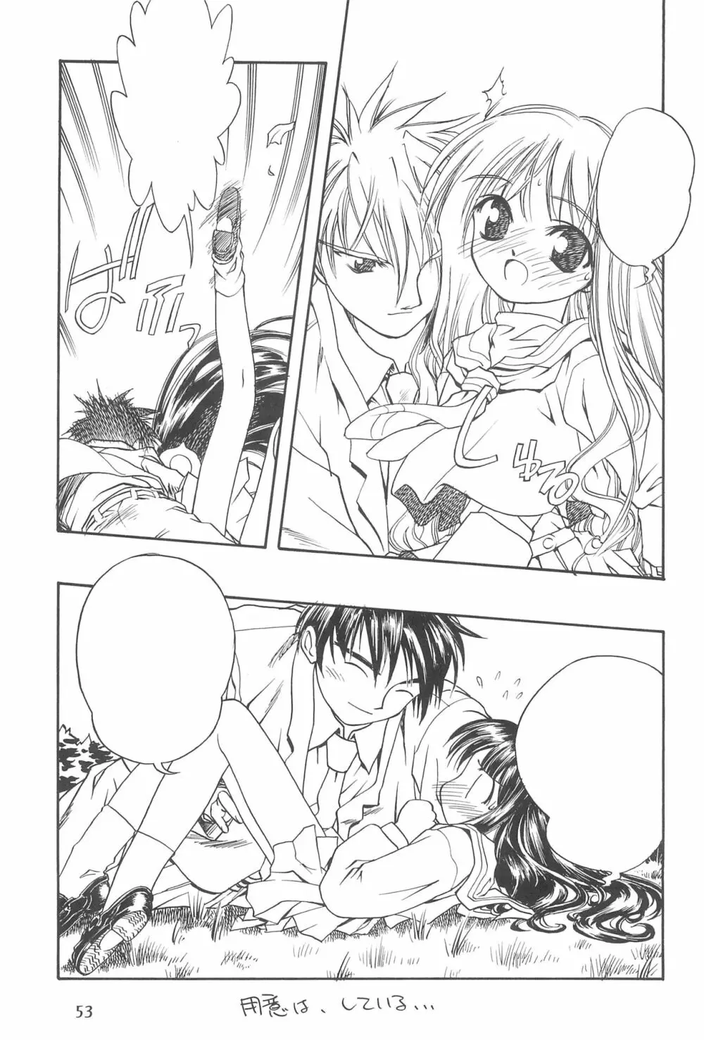 斉天4 橘花誘爆 - page57