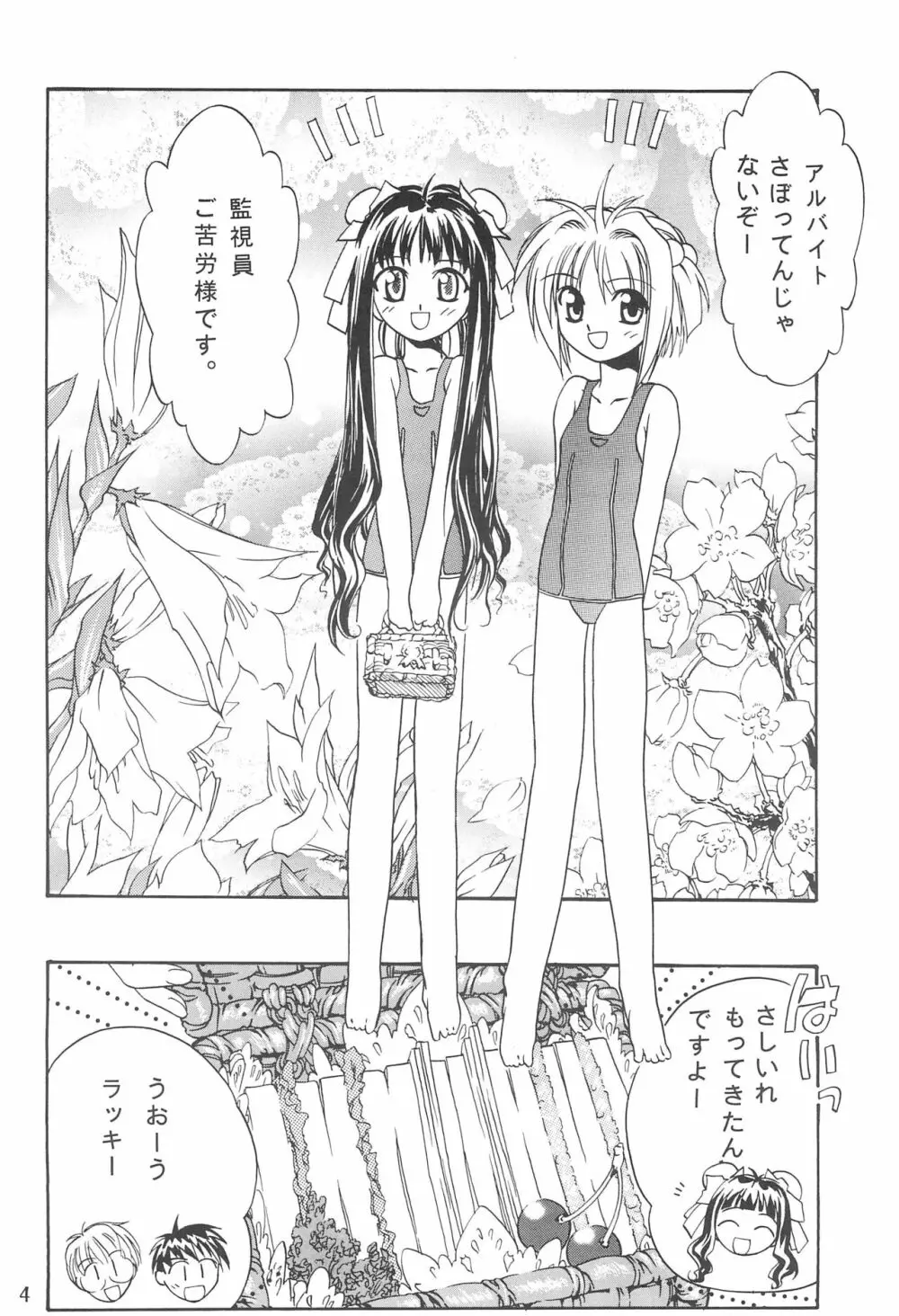 斉天4 橘花誘爆 - page8
