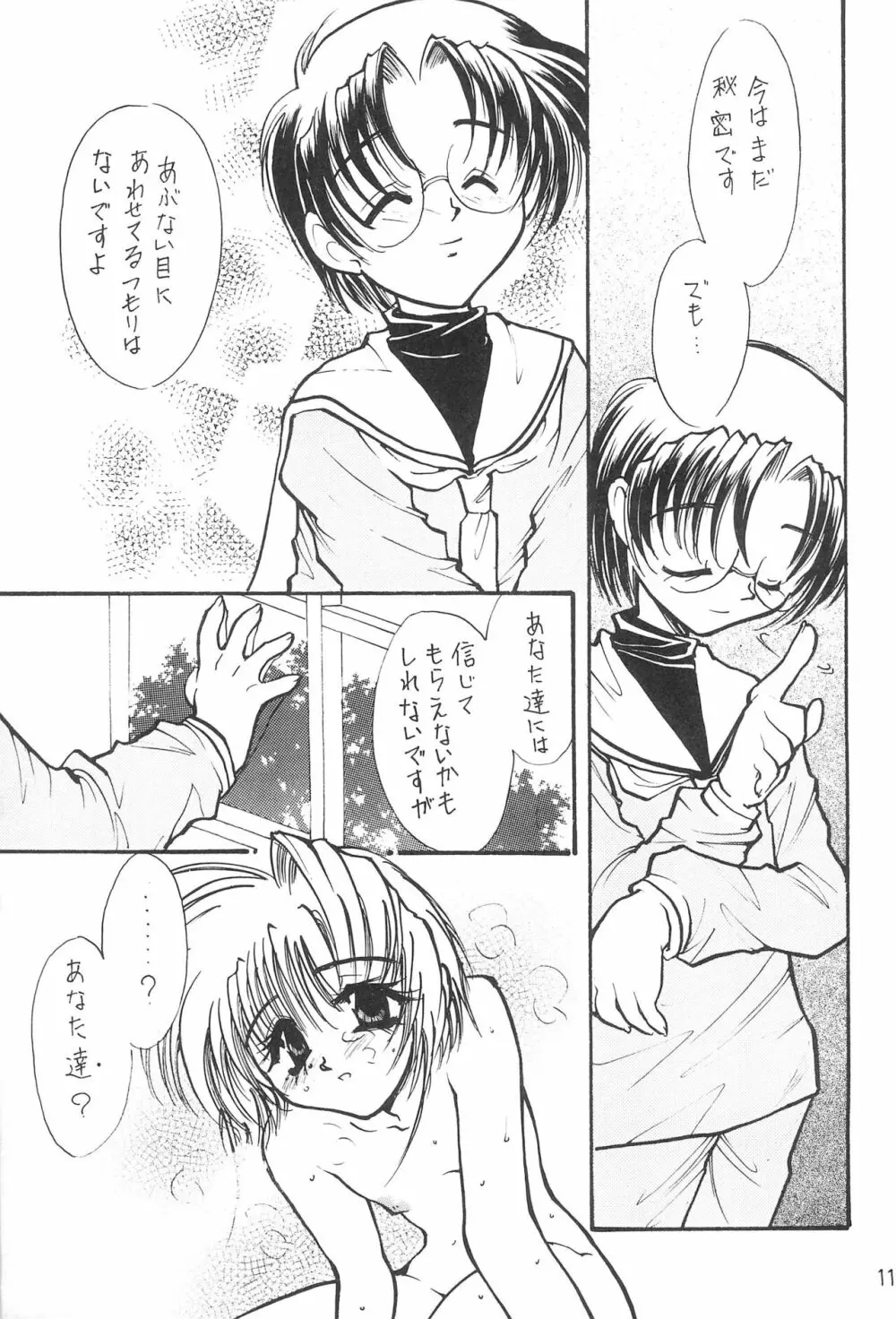 トランプ・ゲーム 6 - page11