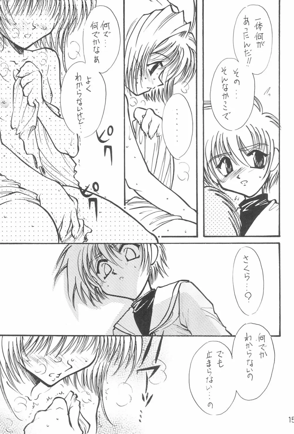 トランプ・ゲーム 6 - page15
