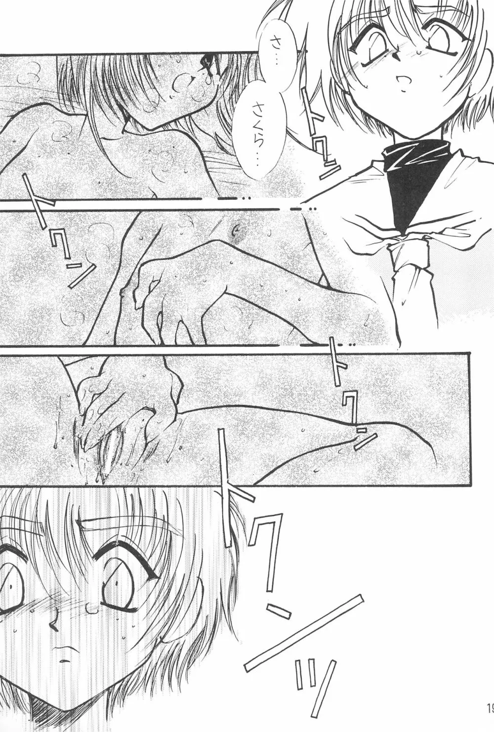 トランプ・ゲーム 6 - page19