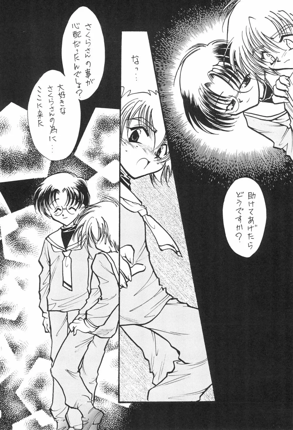 トランプ・ゲーム 6 - page20