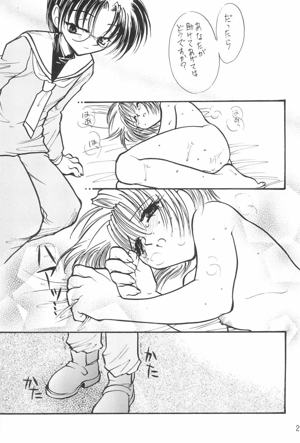 トランプ・ゲーム 6 - page21