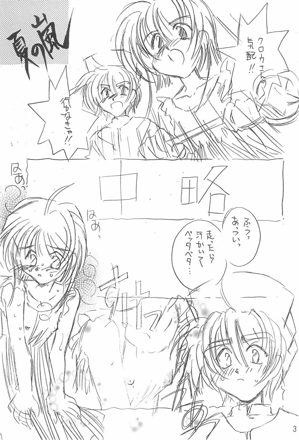 トランプ・ゲーム 6 - page3