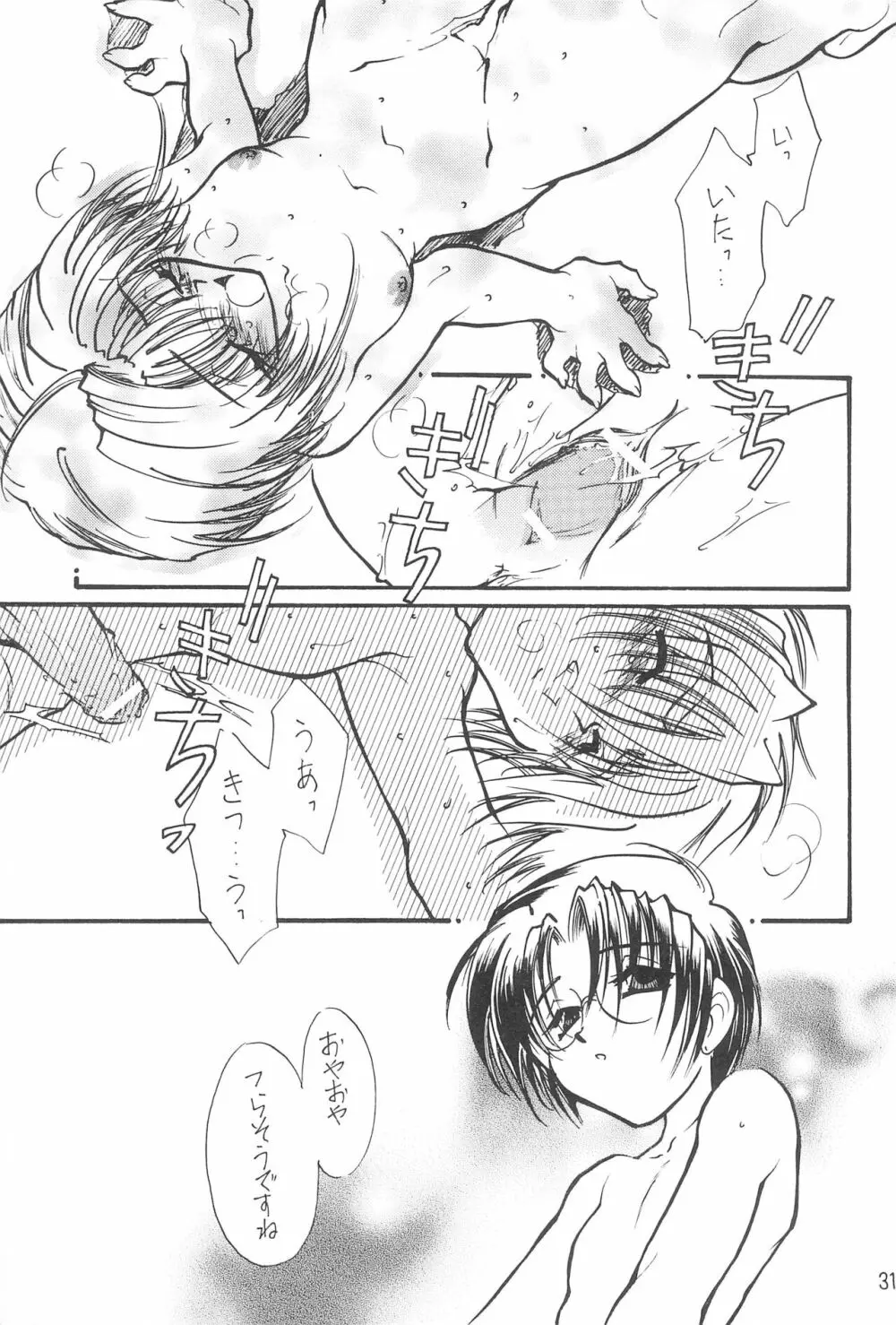 トランプ・ゲーム 6 - page31