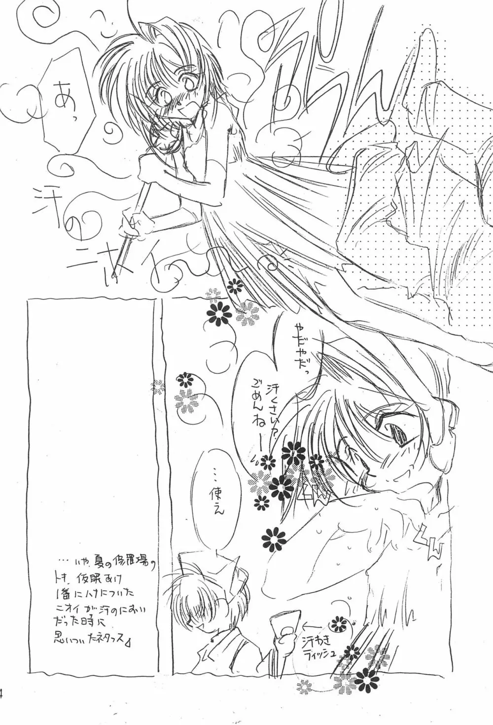 トランプ・ゲーム 6 - page4