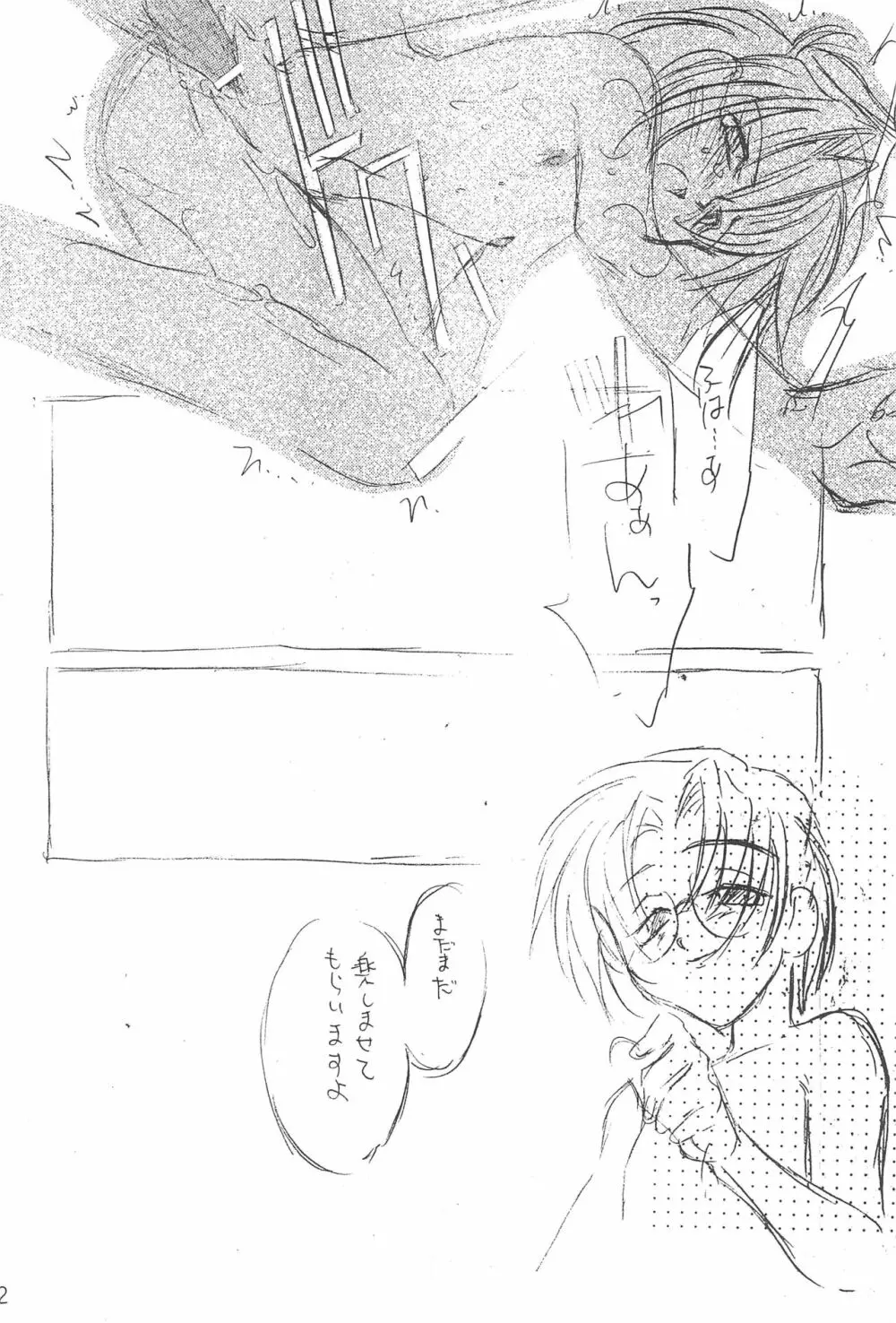 トランプ・ゲーム 6 - page42