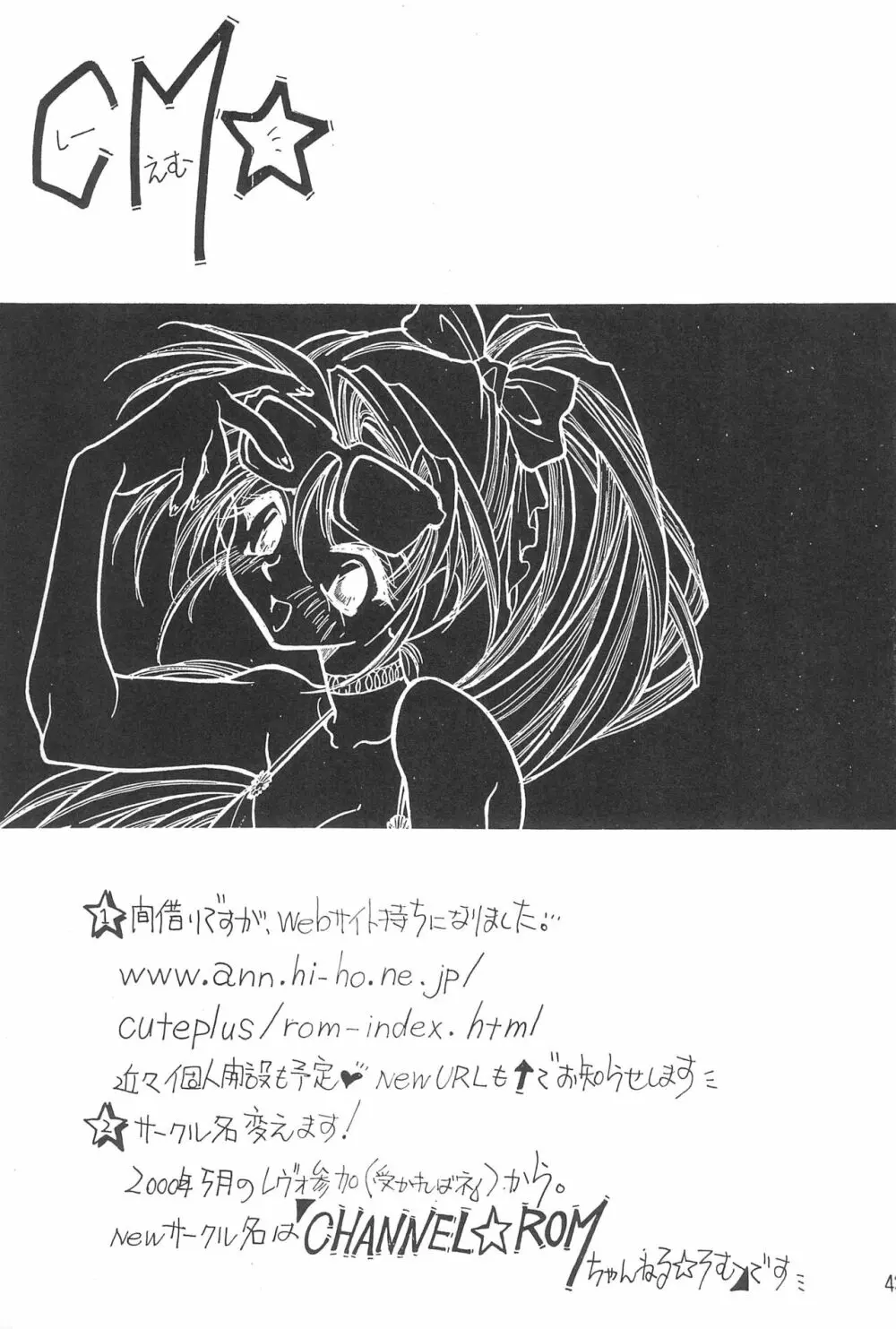 トランプ・ゲーム 6 - page43