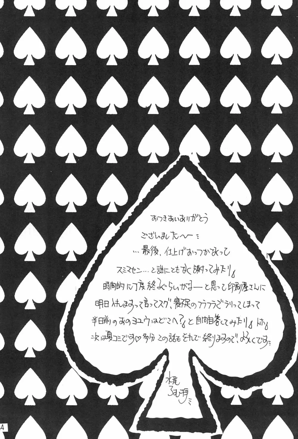 トランプ・ゲーム 6 - page44