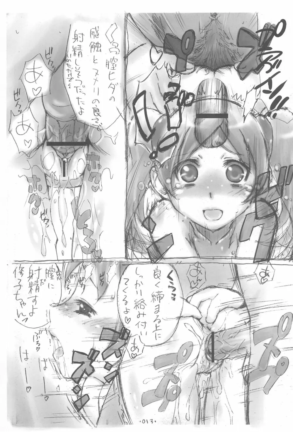 Wすろっと娘 - page13