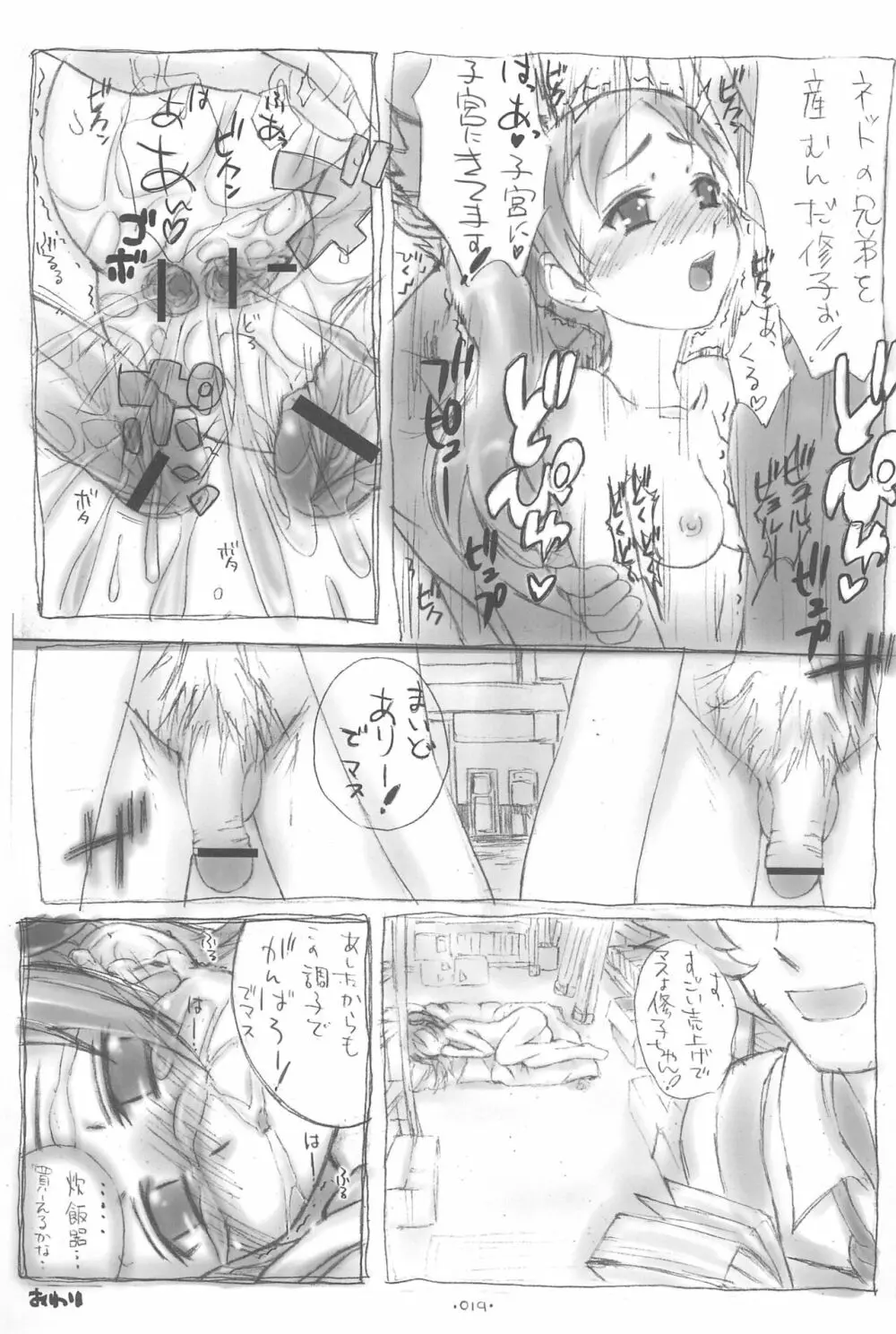 Wすろっと娘 - page19
