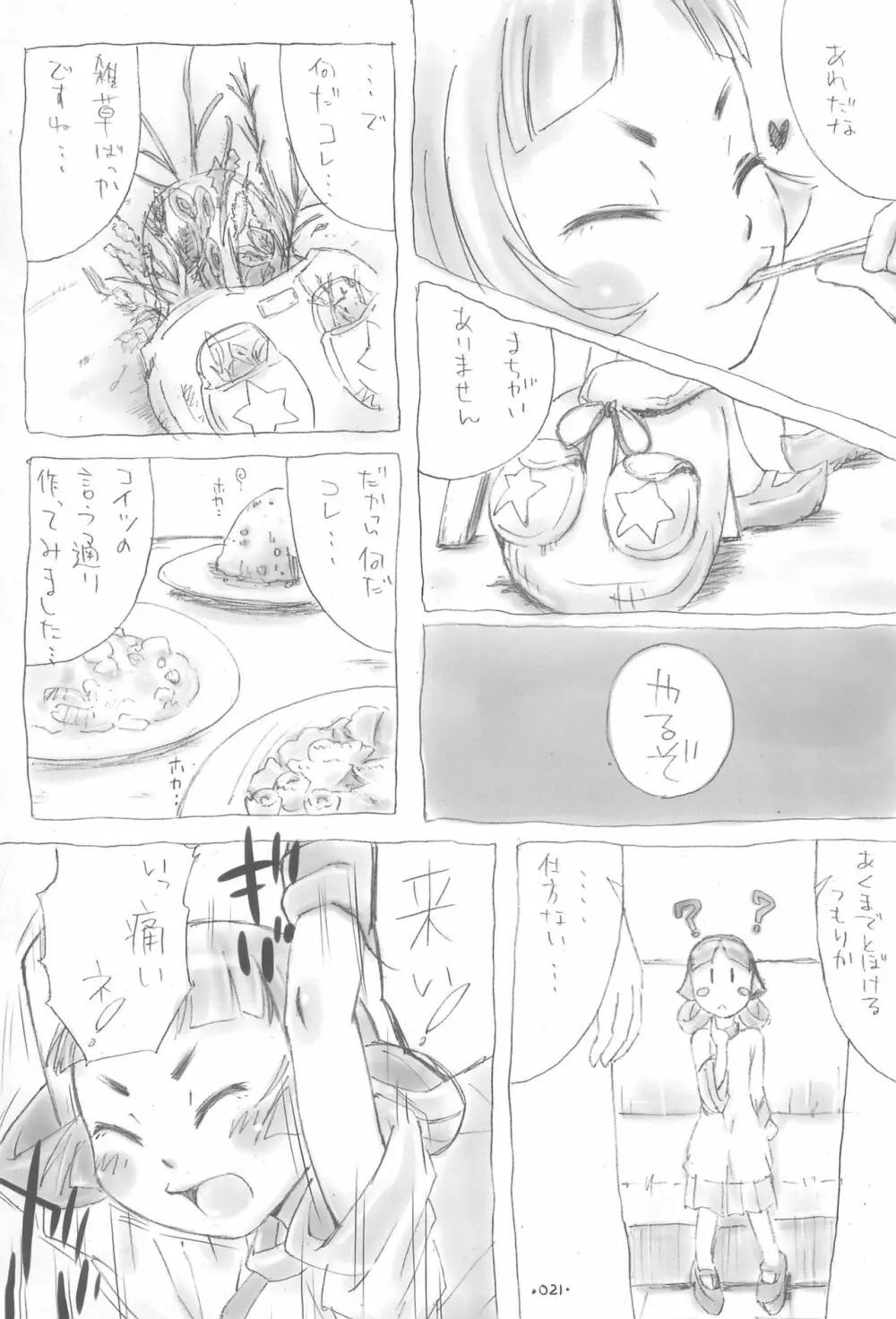 Wすろっと娘 - page21