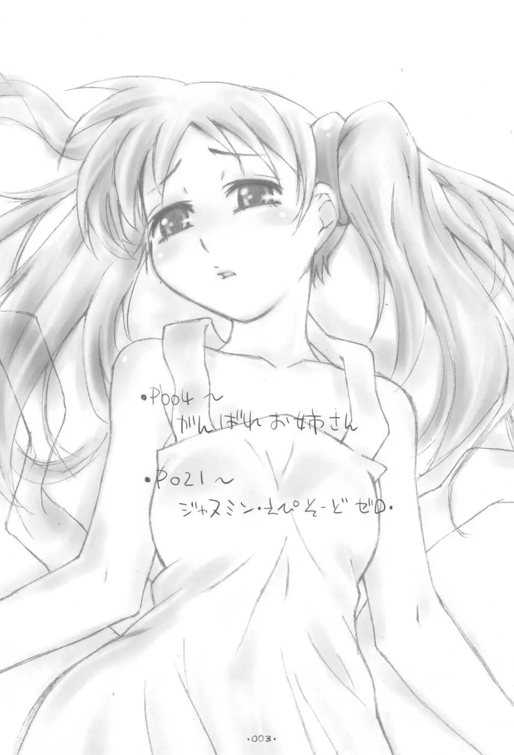 Wすろっと娘 - page3