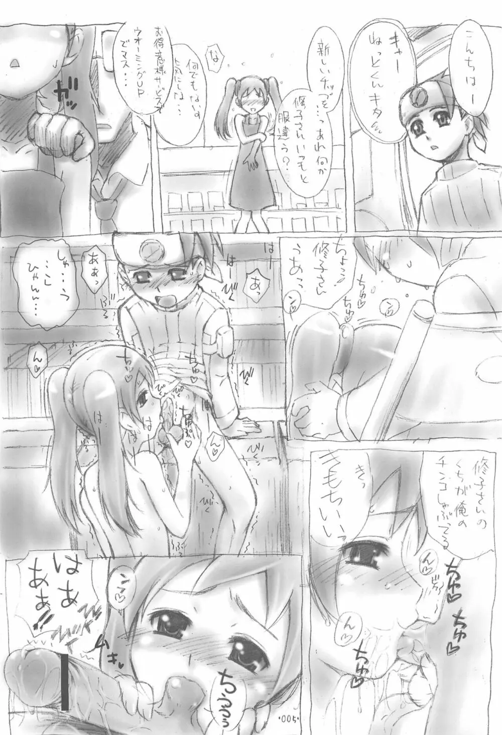Wすろっと娘 - page5