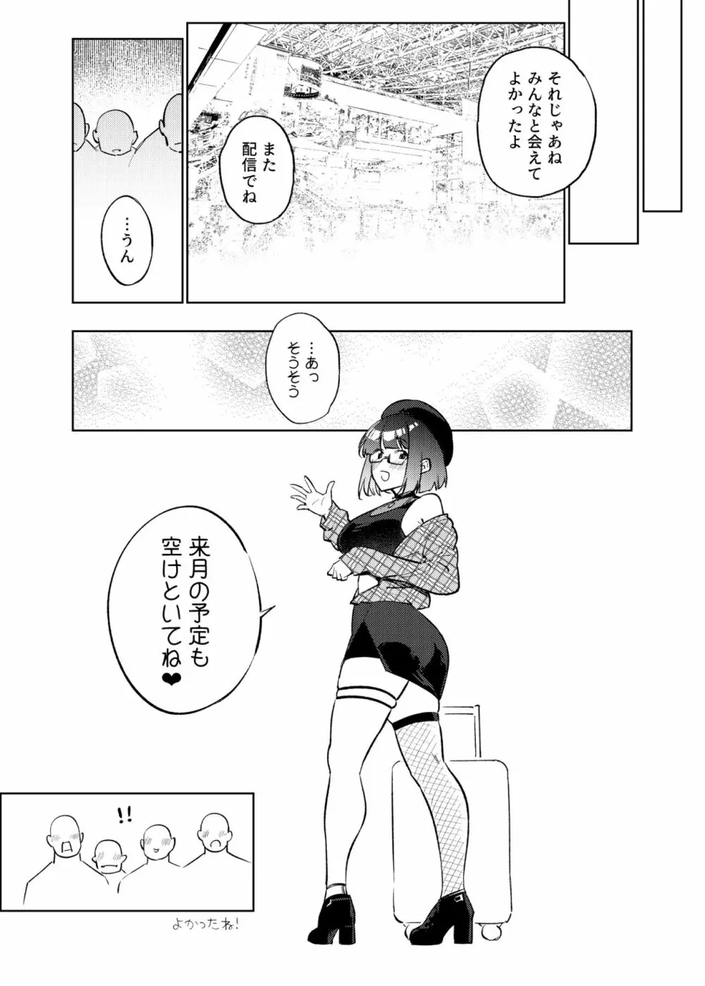 ●●配信者ですがオタクと会っちゃダメなんですか？ - page101
