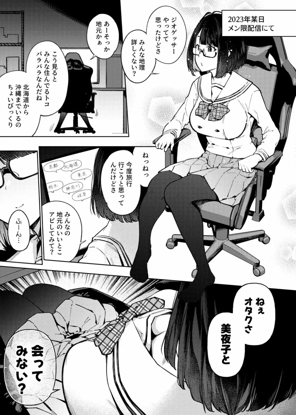 ●●配信者ですがオタクと会っちゃダメなんですか？ - page2