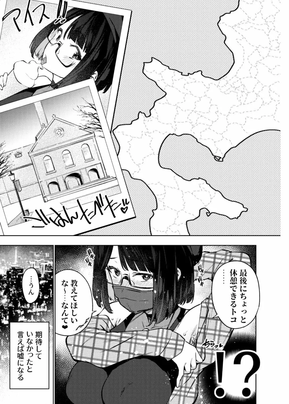 ●●配信者ですがオタクと会っちゃダメなんですか？ - page32