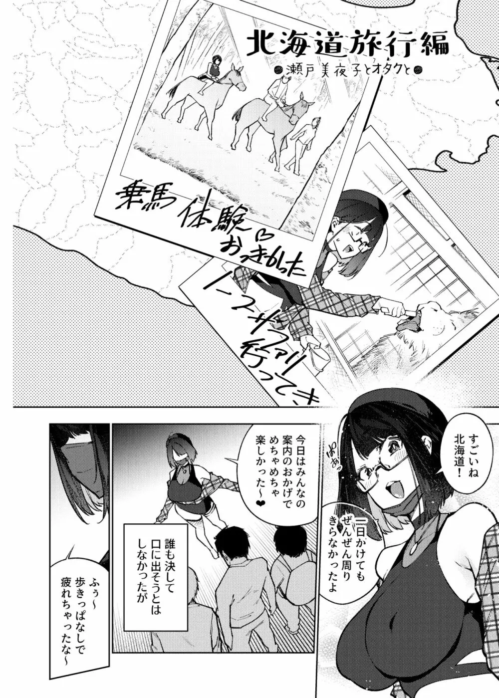 ●●配信者ですがオタクと会っちゃダメなんですか？ - page5