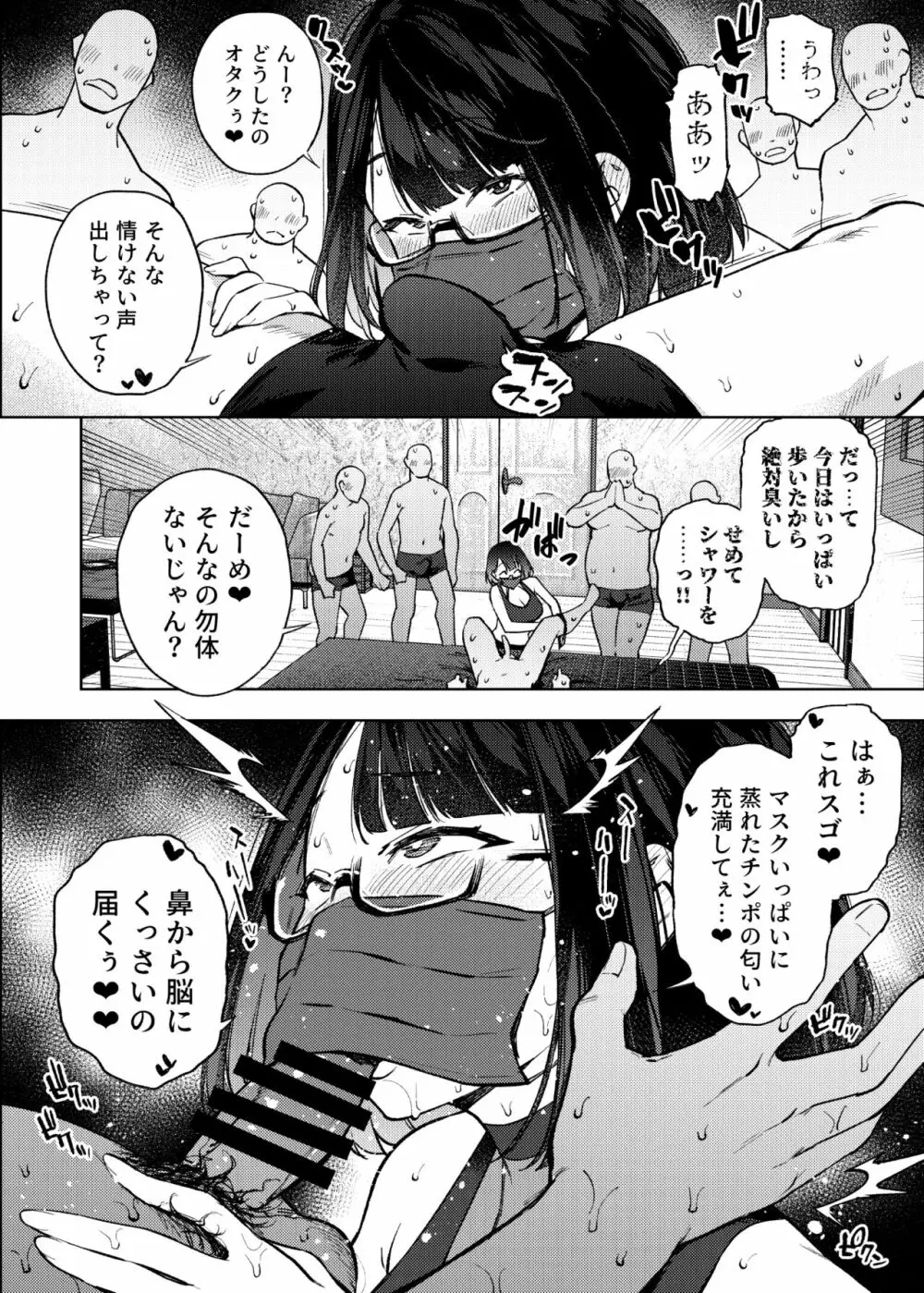 ●●配信者ですがオタクと会っちゃダメなんですか？ - page7
