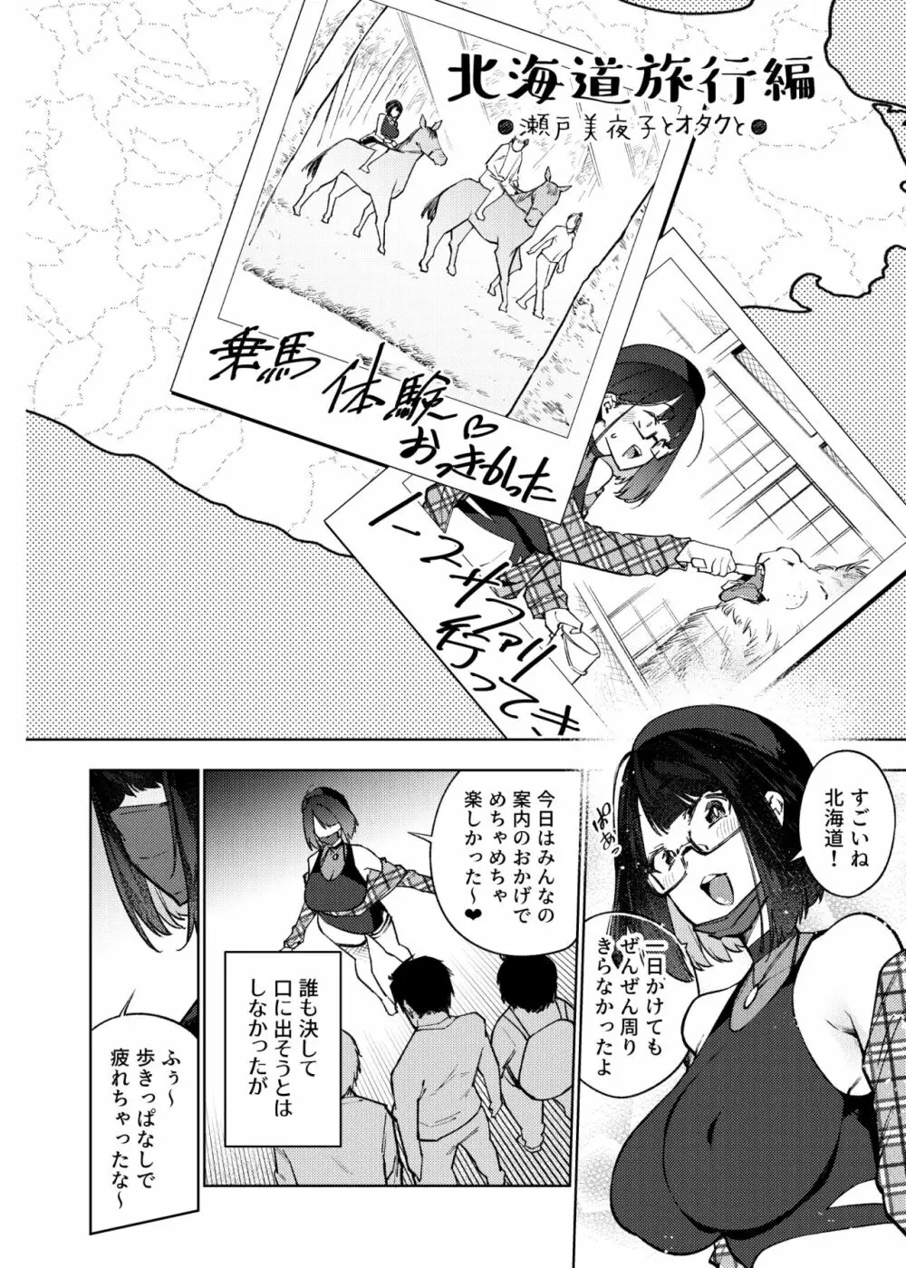 ●●配信者ですがオタクと会っちゃダメなんですか？ - page83