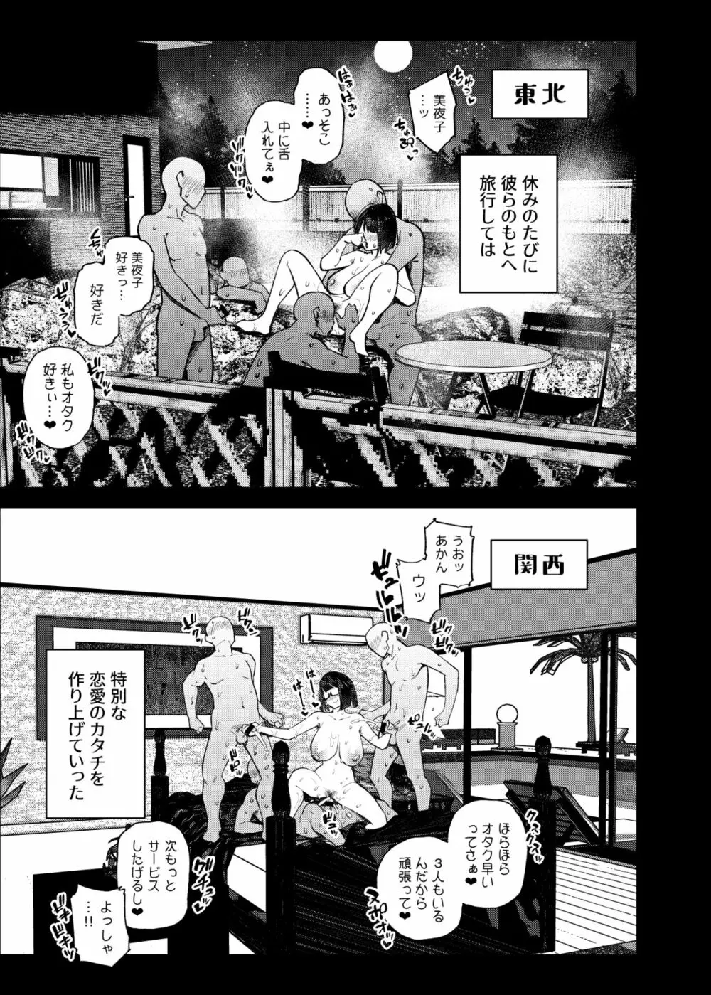 ●●配信者ですがオタクと会っちゃダメなんですか？ - page96