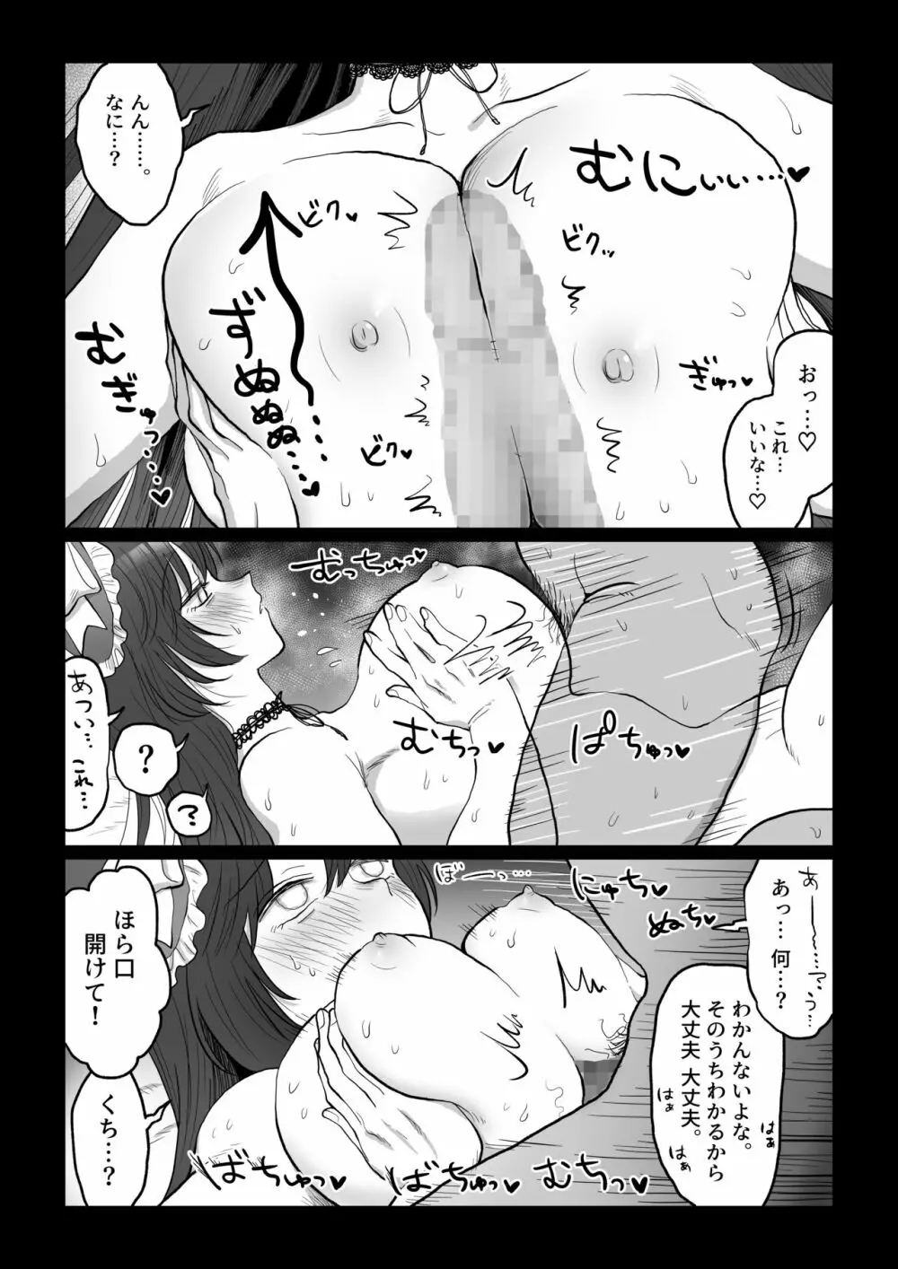 自己肯定感低めのゴスロリ女子が男からいいように使われちゃう話 - page11