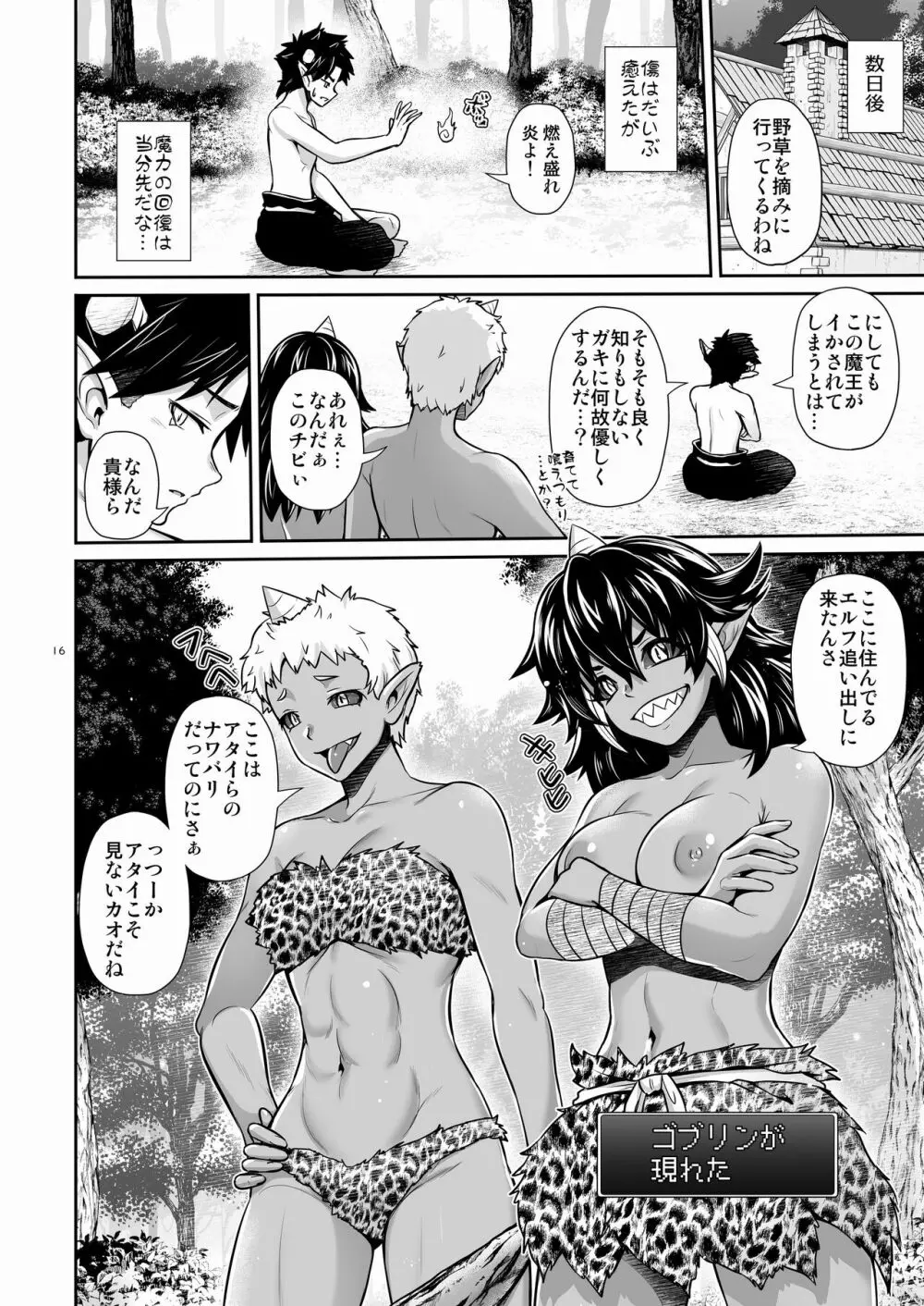 マ王育成計画レベル1 - page16