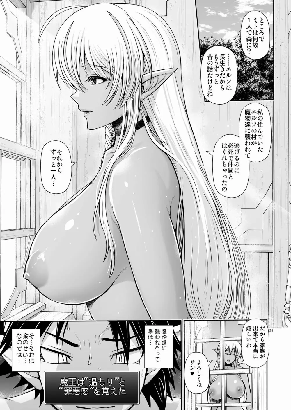マ王育成計画レベル1 - page31
