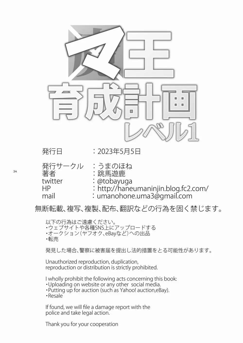マ王育成計画レベル1 - page34