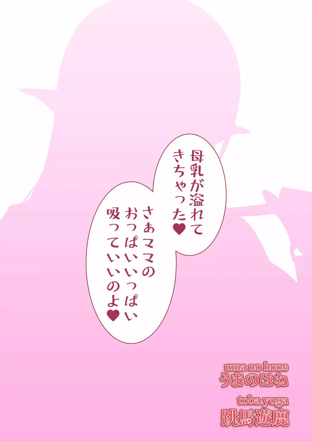 マ王育成計画レベル1 - page36