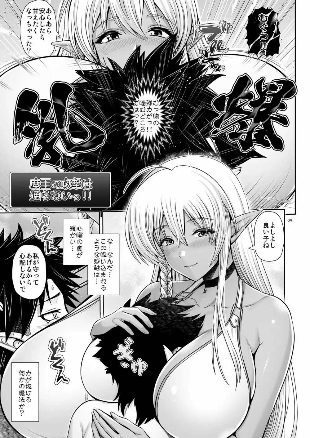 マ王育成計画レベル1 - page9