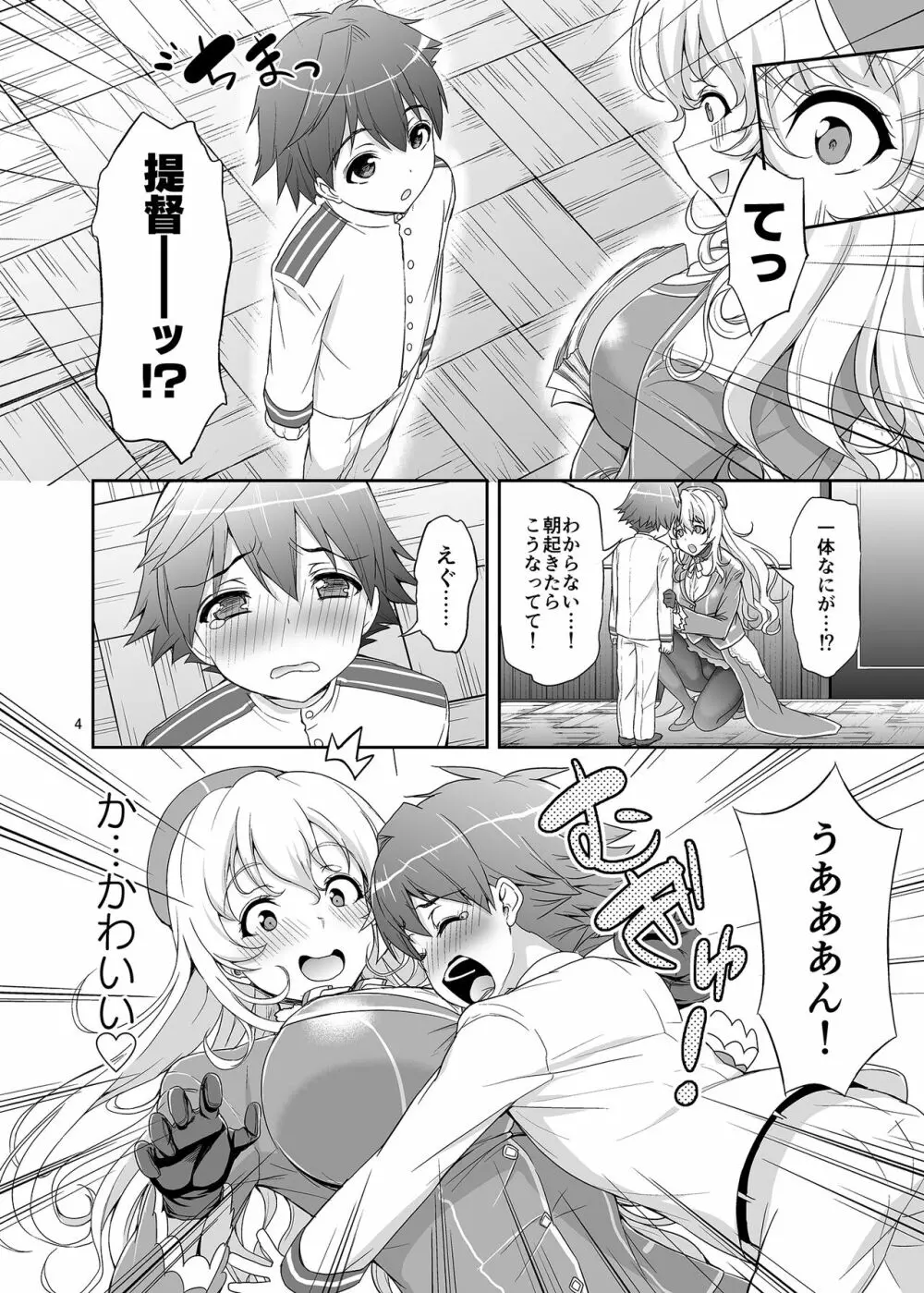 ぱんぱかぱ～ん!!あたごフィーバー - page3