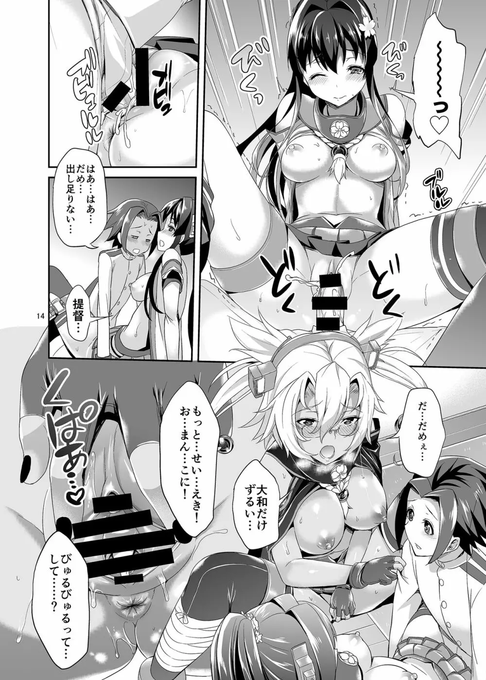 ででーん!! やまむさフィーバー - page13