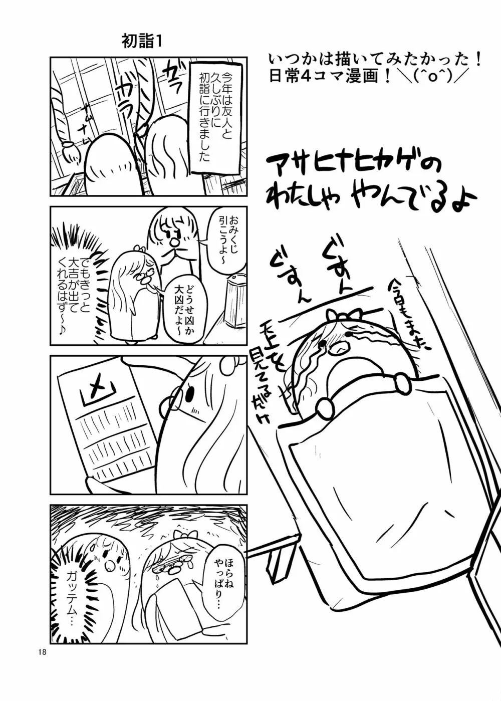 ででーん!! やまむさフィーバー - page17