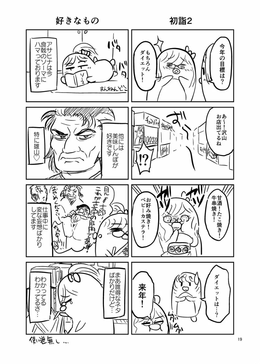 ででーん!! やまむさフィーバー - page18