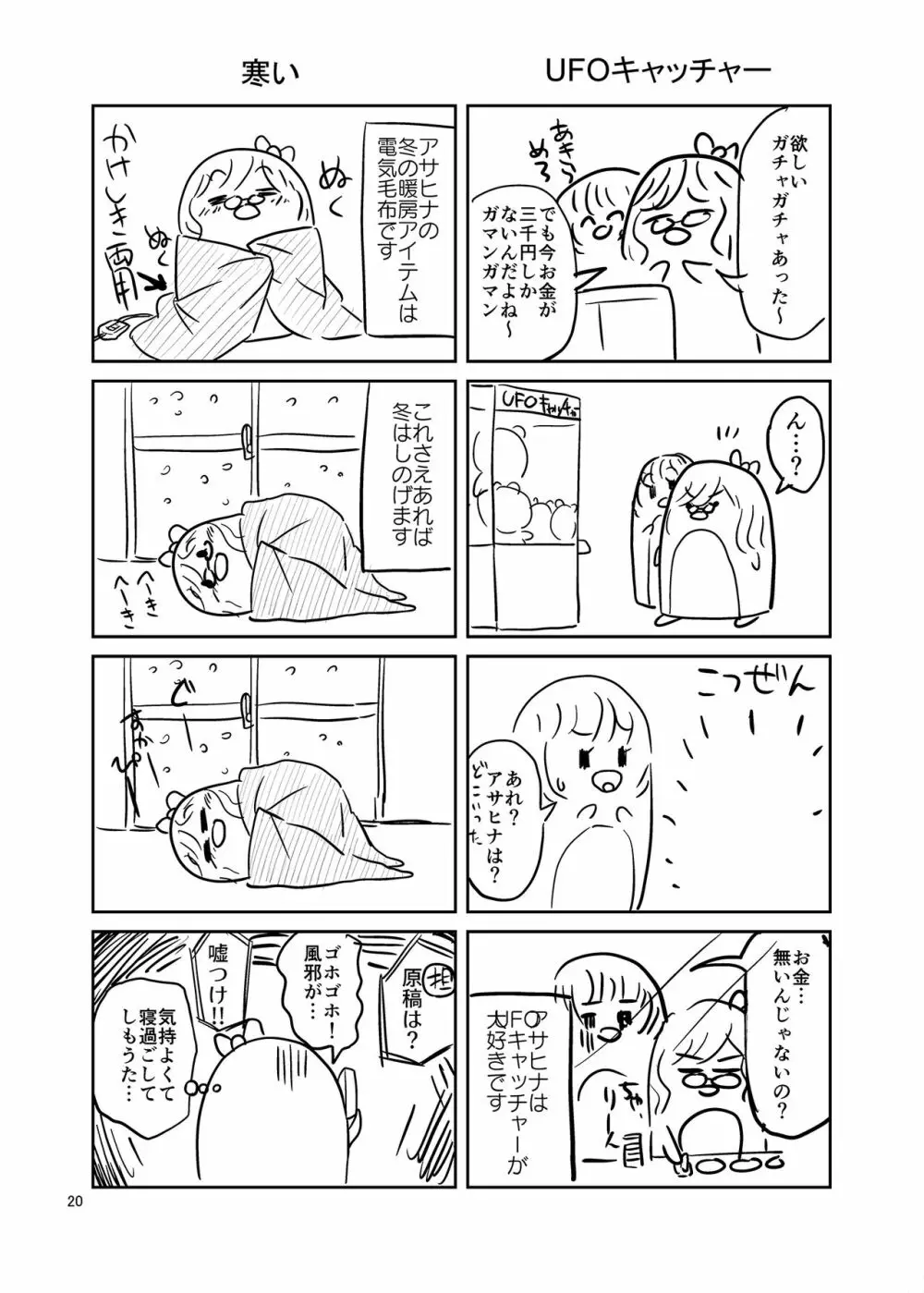 ででーん!! やまむさフィーバー - page19
