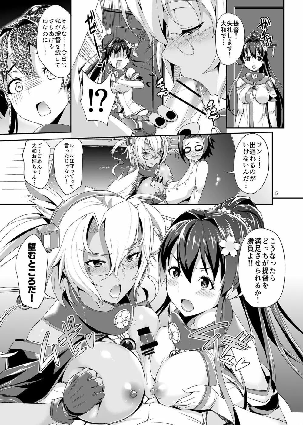 ででーん!! やまむさフィーバー - page4