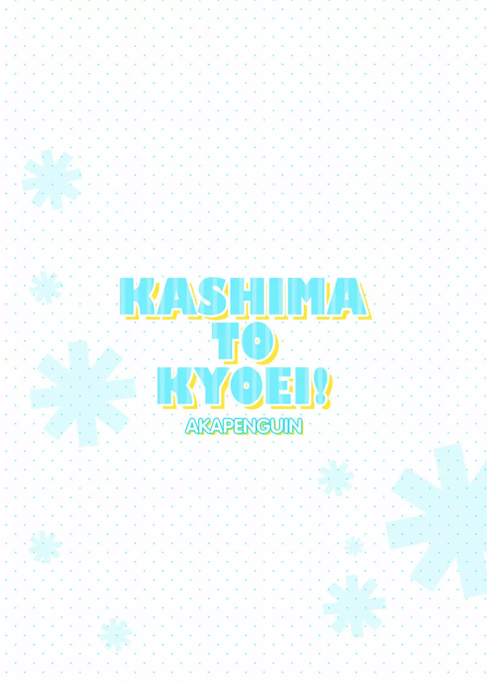 KASHIMA TO KYOUEI!! - page14