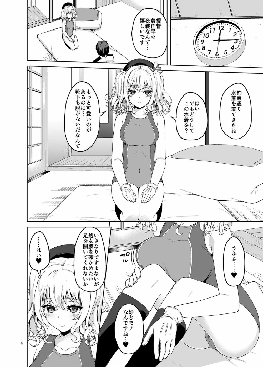 KASHIMA TO KYOUEI!! - page3