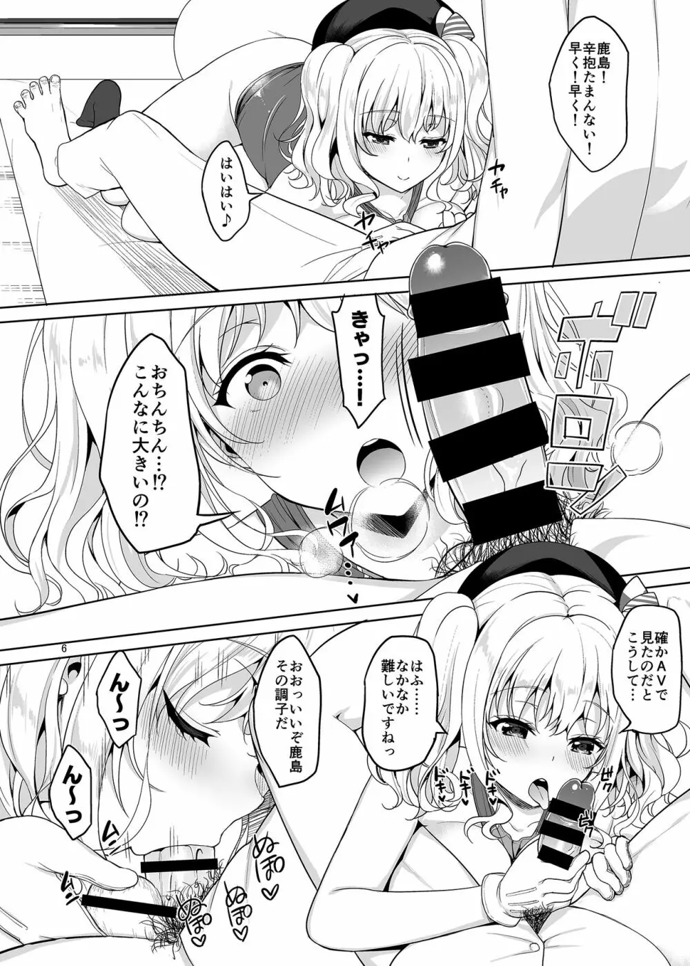 KASHIMA TO KYOUEI!! - page5