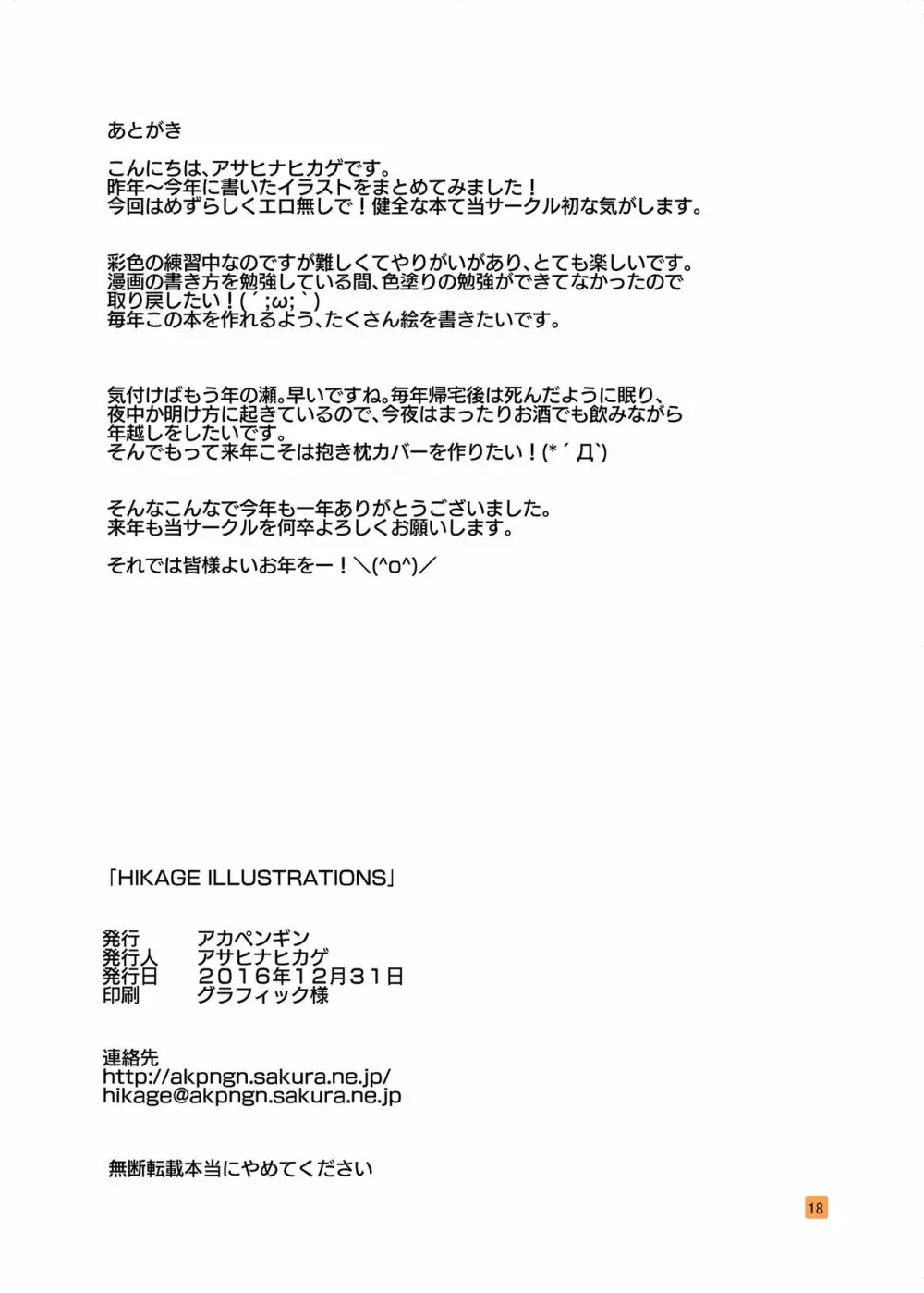 HIKAGE ILLUSTRATIONS - page17