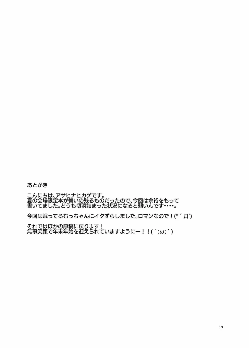ショタ提督が寝ている陸奥にイタズラする話 - page16