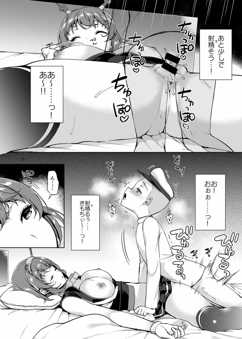 ショタ提督が寝ている陸奥にイタズラする話 - page9
