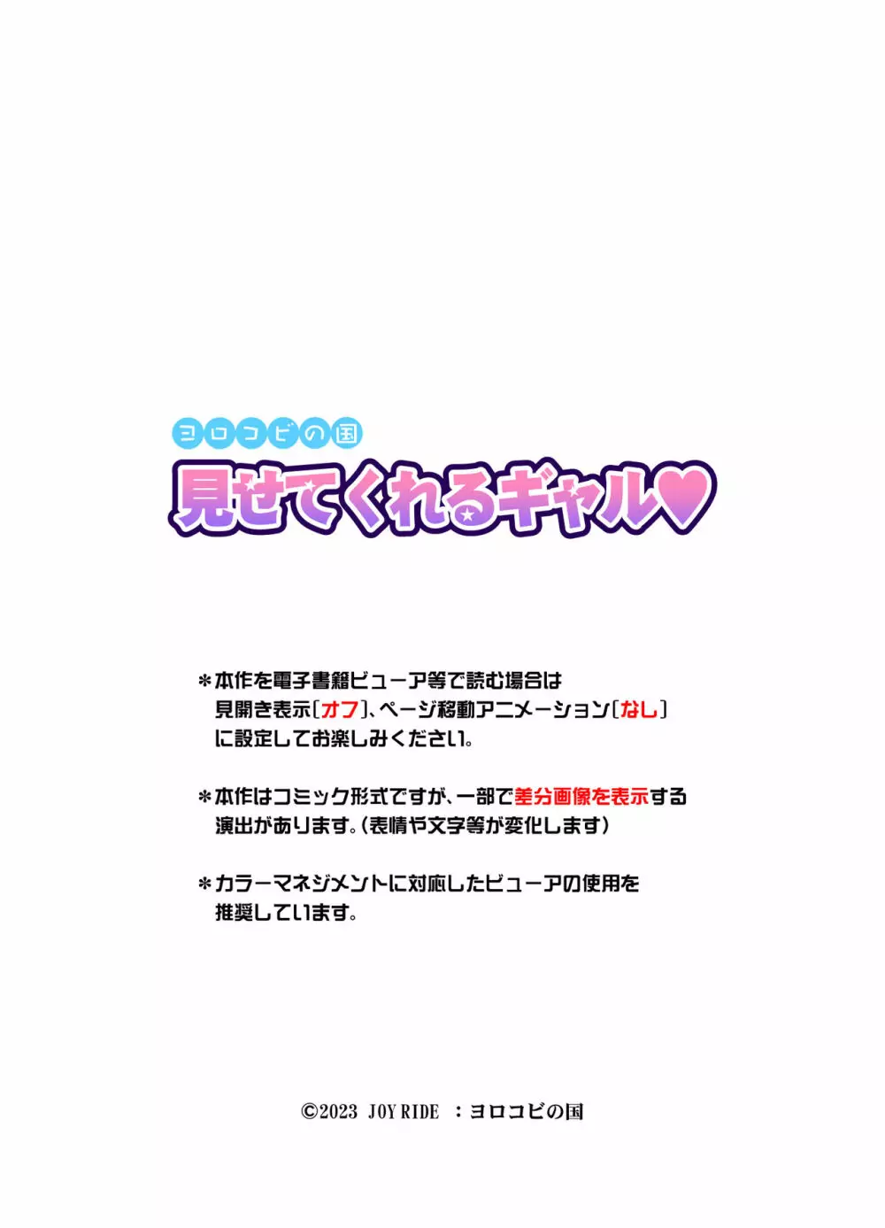 見せてくれるギャル - page2