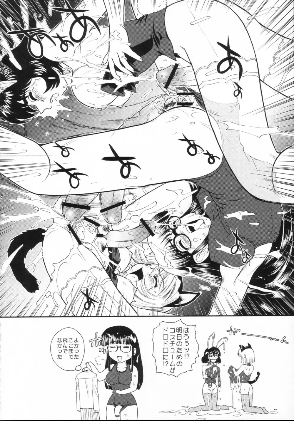 Phallic Girls - page19