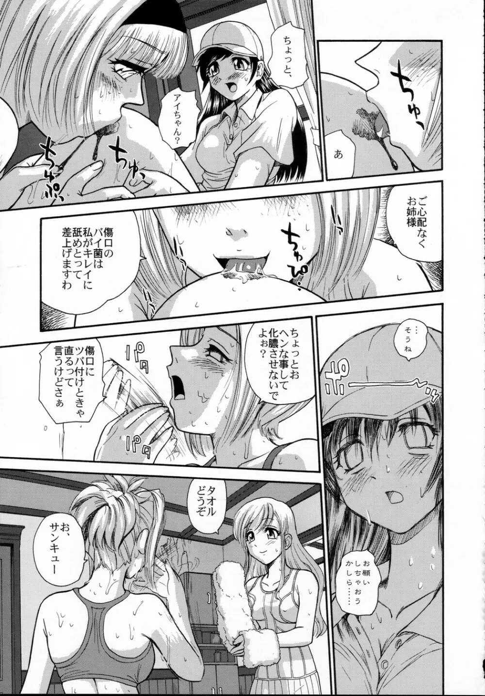 Phallic Girls - page22
