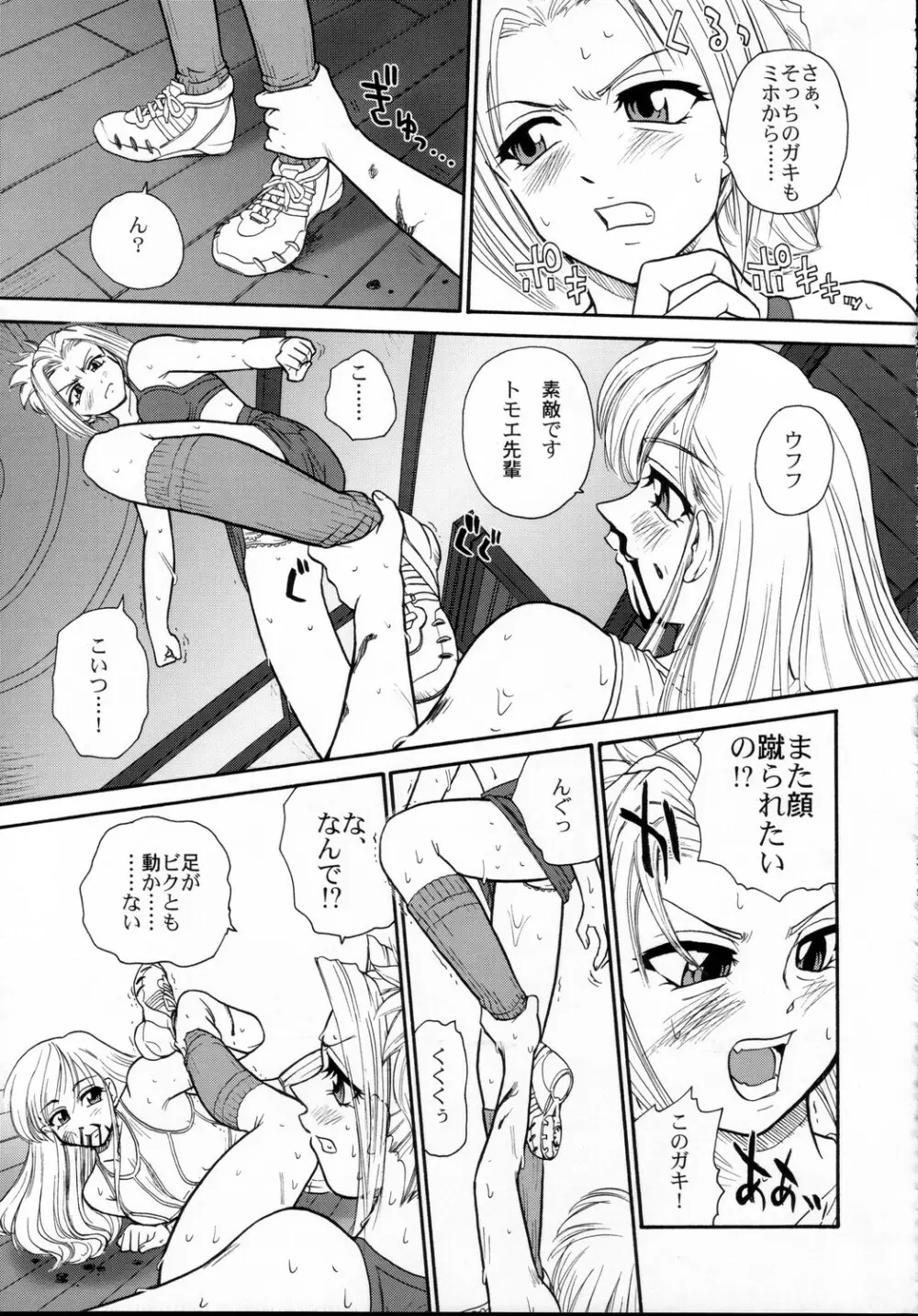 Phallic Girls - page26