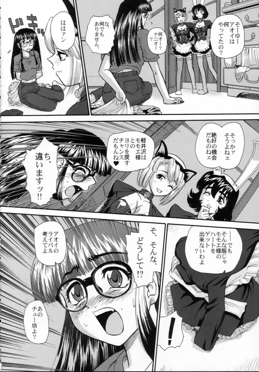 Phallic Girls - page5
