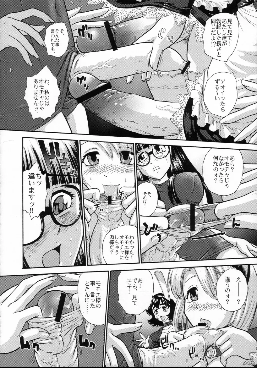 Phallic Girls - page9